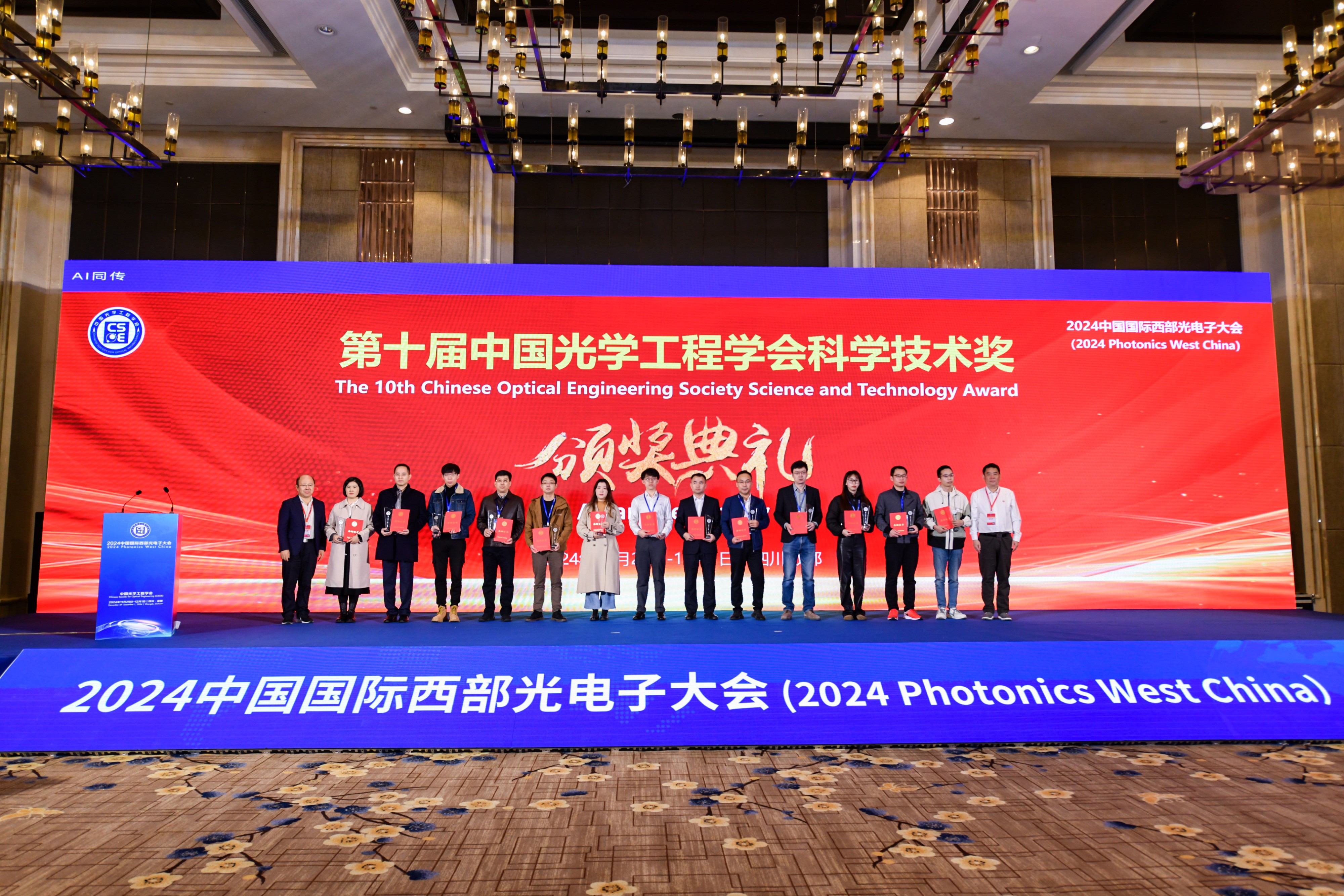星空综合官网荣膺第十届中国光学工程学会科学技术奖科技进步二等奖！